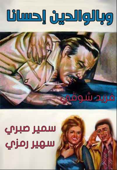 وبالوالدين احسانا 