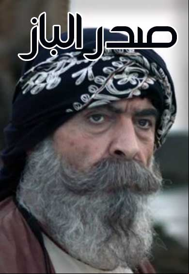 صدر الباز