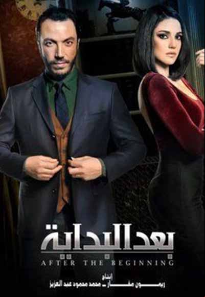 بعد البداية