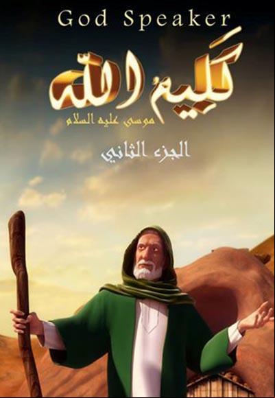 كليم الله