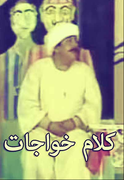 كلام  خواجات