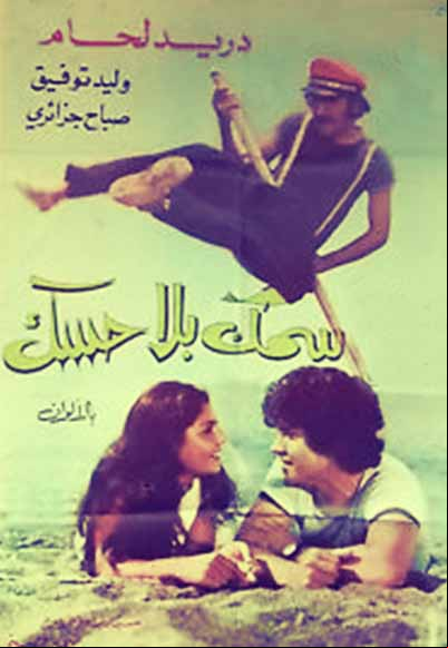 سمك بلا حسك