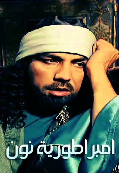 امبراطورية نون