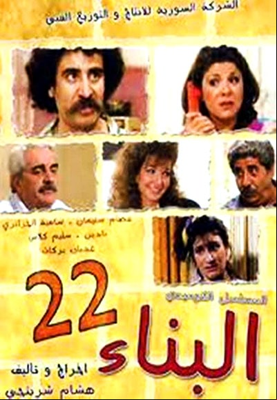 البناء ٢٢ 