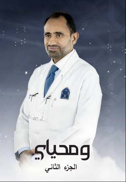 ومحياي 2