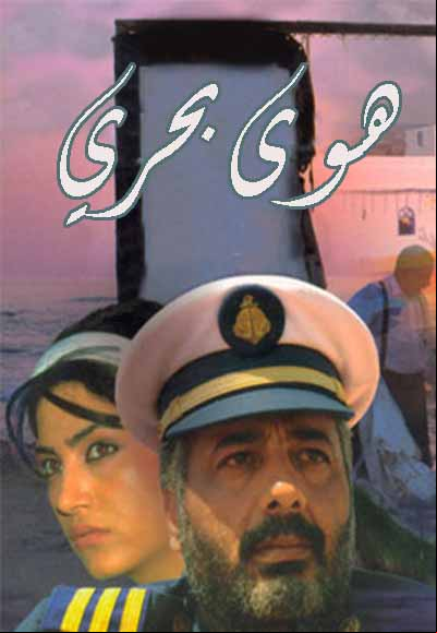 هوى بحري