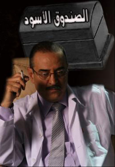 الصندوق الاسود