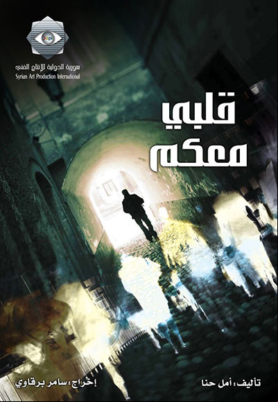 قلبي معكم