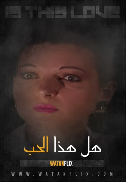هل هو الحب