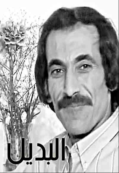 البديل