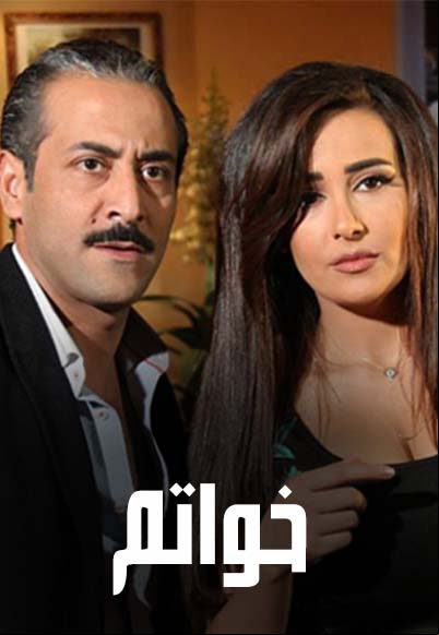خواتم 