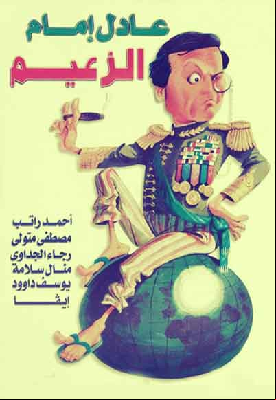 الزعيم