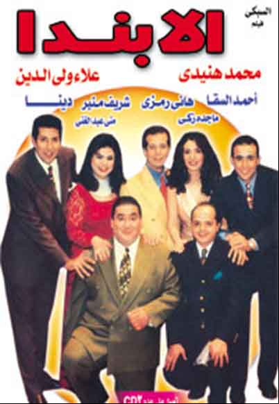 الابندا