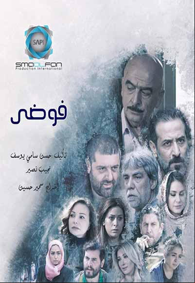 فوضى
