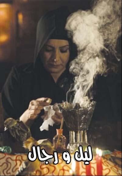 ليل و رجال