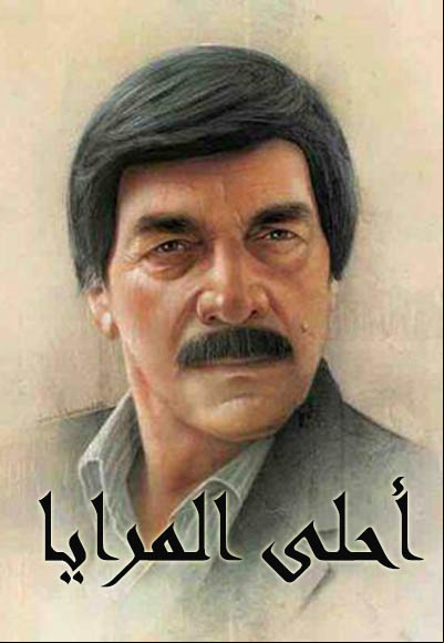 أحلى المرايا