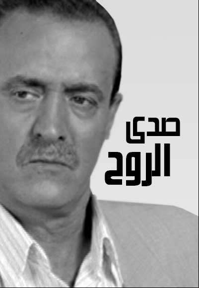 صدى الروح
