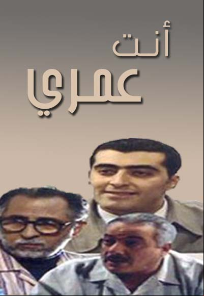 انت عمري