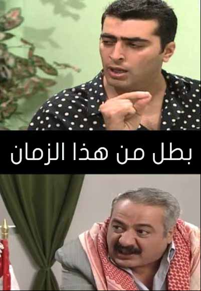 بطل من هذا الزمان