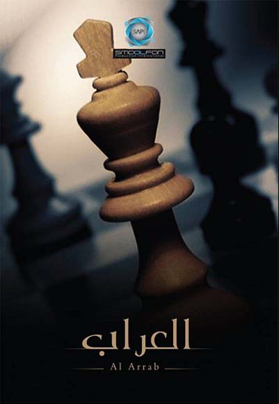 العراب
